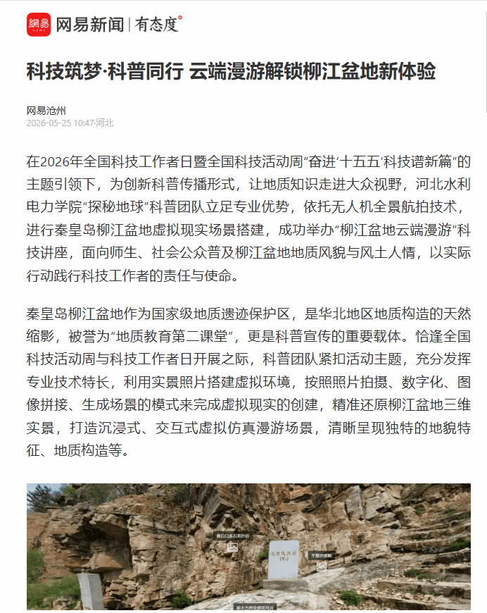 网易新闻报道我校系列科技志愿活动