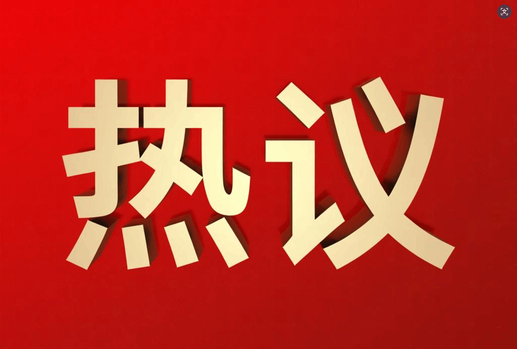 我校师生热议《习近平谈治国理政》第五卷（四）